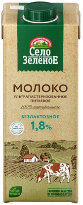 Молоко ультрапастеризованное безлактозное 1,8% 950 мл Село Зелёное