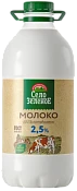 Молоко 2,5% 2 кг Село Зелёное