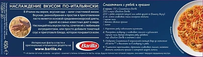 Спагеттини Барилла 450 г