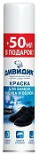 Краска-аэрозоль для замши, нубука, велюра черная Дивидик 300 мл (+20%)