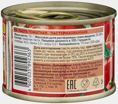 Томатная паста Помидорка 70 г Десан
