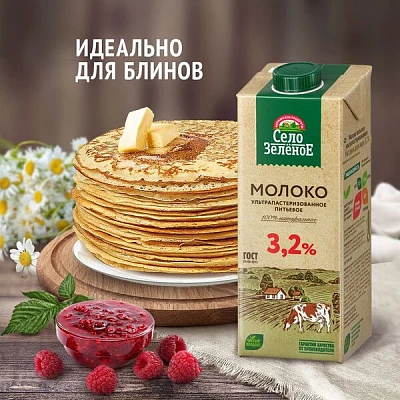 Молоко ультрапастеризованное 3,2% 950 мл Село Зелёное