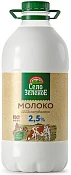 Молоко 2,5% 2 кг Село Зелёное