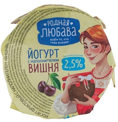 Йогурт термостатный с вишней 2,5% 180 г Родная Любава