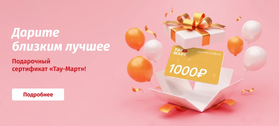 Акции и предложения Taumart
