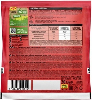 Приправа сухая для сочного мяса и шашлыка 20 г Магги