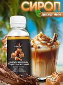 Сироп десертный Соленая карамель 150 г KREDA