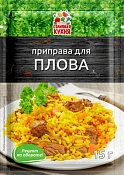 Приправа для плова 15 г Отличная Кухня
