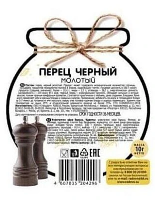 Перец черный молотый 10 г Радово