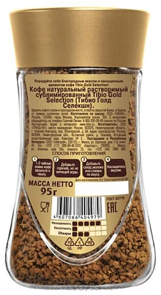 Кофе натуральный растворимый сублимированный Тибио Голд Селекшн 95 г
