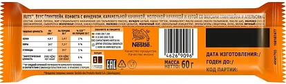 Батончик Натс Глинтвейн 60 г