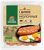 Сосиски Молочные с дымком 400 г Село Зелёное
