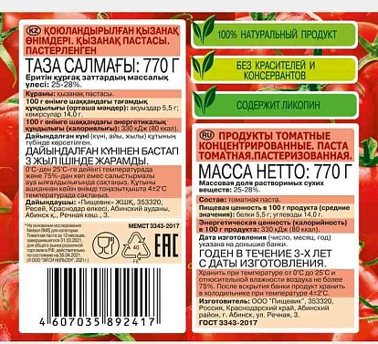 Томатная паста Помидорка 770 г Десан