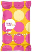 Сыр Голландский 45% 180 г Точно молочно