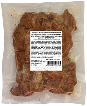 Желудки цыплят-бройлеров варено-копченые 2-й сорт ~300 г Глазовская птица