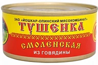 Тушенка Смоленская из говядины 325 г Йола