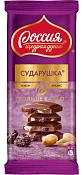 Молочный шоколад Сударушка с изюмом и арахисом 82 г Россия - щедрая душа!