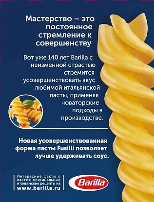 Паста Фузилли 450 г Барилла Паста Фузилли 450 г Барилла