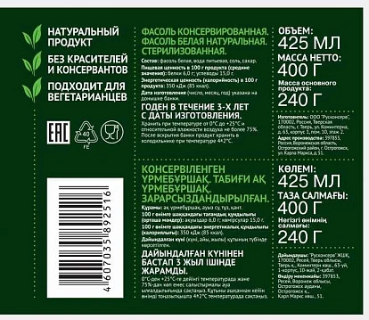Фасоль белая 6 соток 425 мл Десан