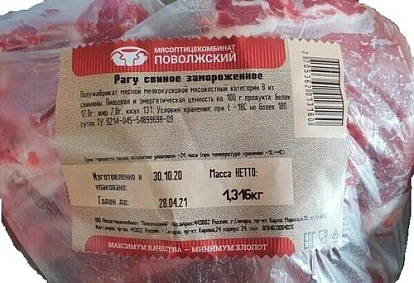 Рагу из свинины кат. В замороженное ~ 1 кг МПК Поволжский