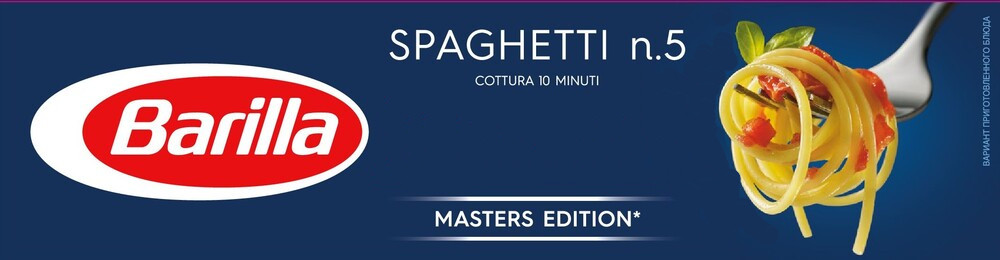 Спагетти Барилла 450г