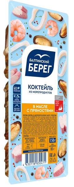 Коктейль из морепродуктов в масле с пряностями 150г Балтийский берег