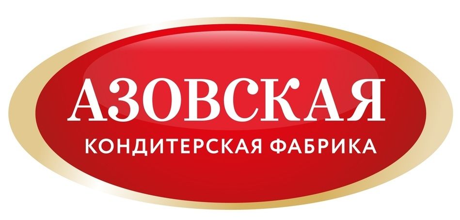 Азовская Кондитерская Фабрика