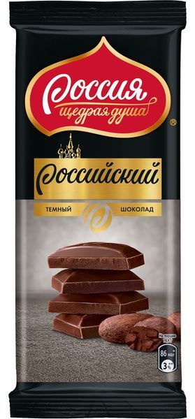 Темный шоколад Российский 82г Россия - щедрая душа!