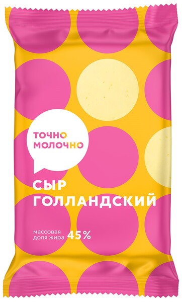 Сыр Голландский 45% 180г Точно молочно