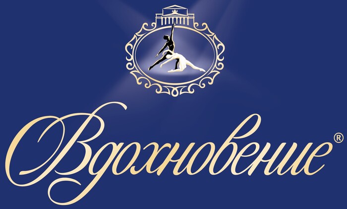 Вдохновение