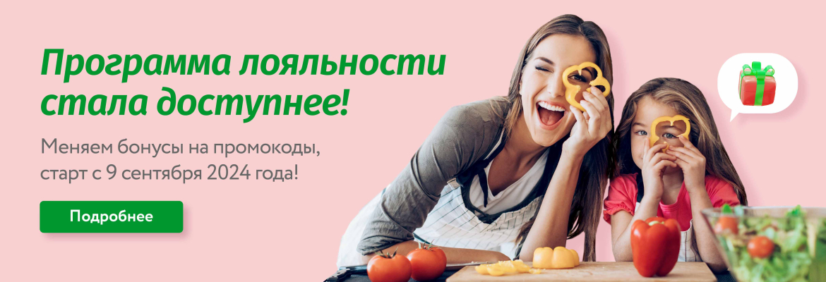 Новая бонусная программа