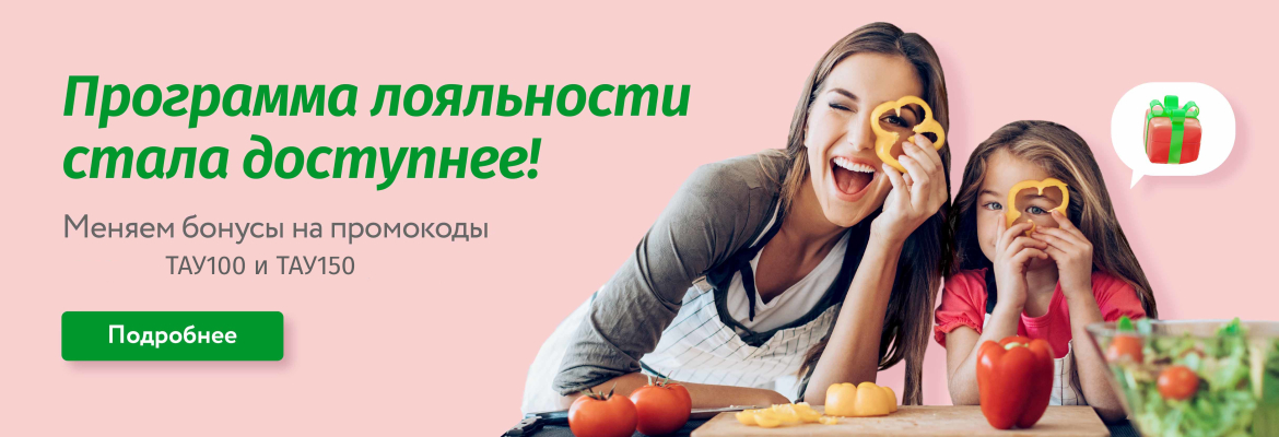 Новая бонусная программа