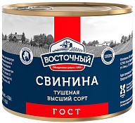 Свинина тушеная высший сорт 525 г Восточный