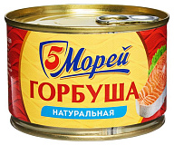Горбуша натуральная 250 г 5 Морей